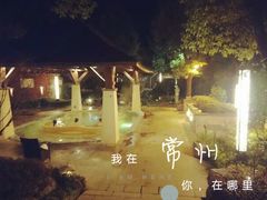 -天目湖涵田半山温泉