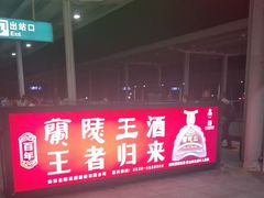 -临沂北站
