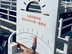 -北戴河碧螺塔海上酒吧公园