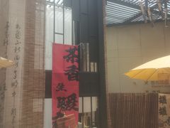 -茶去咖啡屋(武侯祠店)