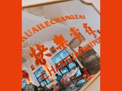 -李常在重庆火锅(合川总店)