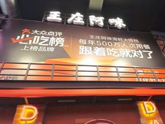-王庄阿咪海鲜大排档(象园店)