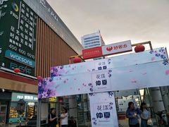 -福润德购物中心