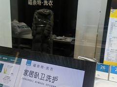 -福奈特洗衣洗鞋(宝华广场店)