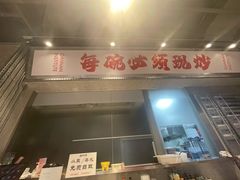 -赣南粉局·江西小炒·锅气炒粉(人民广场店)