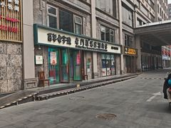 -清真·老门框爆肚涮肉·中华老字号(丰管路店)