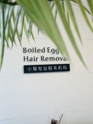 点击看大图 -小梨·OndaPro·专业脱毛连锁机构