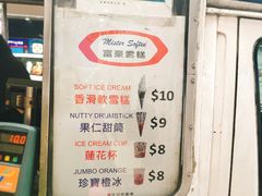 -富豪雪糕车流动点(尖沙咀店)