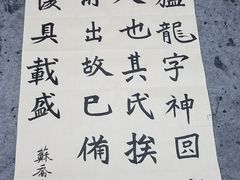 -萧华书法大教室(金源店)