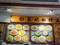 -蓝记云吞(正果店)