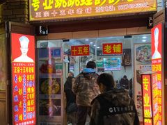 门面-专业跳跳蛙·彭彭老铺(步行街店)
