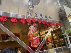 -义顺牛奶公司(新马路老店)