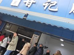 -甘记肥肠粉(马鞍北路店)