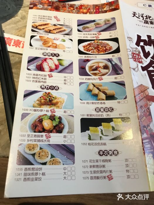 广东道至正家宴(天河店)图片