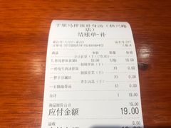 账单-鑫日千里马朝鲜族小馆(总店)