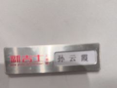 -新吉士·上海菜(浦东LCM置汇旭辉店)