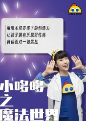 -小鸡哆哆故事屋·儿童乐园(嘉里城店)