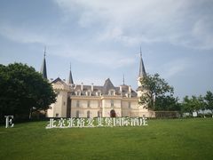 -北京张裕爱斐堡酒庄