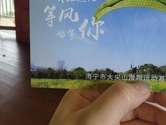 -海宁大尖山滑翔伞运动基地