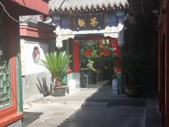 院落-北京湖广会馆
