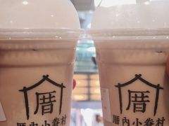 -厝内小眷村(西单大悦城店)