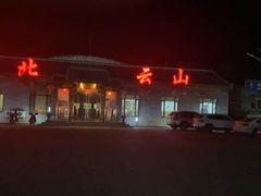 -燕北云山·农家菜·灶台鱼(密云溪翁庄店)