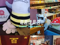 -好玩工厂密室·鹅鸭杀·桌游拼豆电玩
