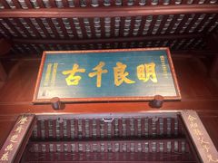 -成都武侯祠博物馆