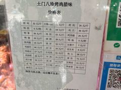 -土门八珍烤鸡腊味店(土门老店)