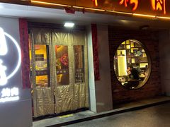 -巨炉烤肉(科技路店)