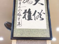 -天发芽·何记葫芦头泡馍·老字号(小南门店)