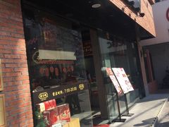 门面-乔家栅(大木桥路店)