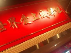 门面-大龙燚火锅(天安云谷店)