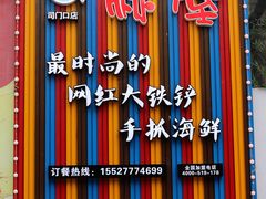 门面-特色酱椒鱼私房菜(黄鹤楼店)