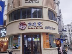 门面-面道赞宁海海鲜面(迎凤街店)