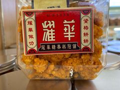 -耀华糖果糕点铺(建设路店)