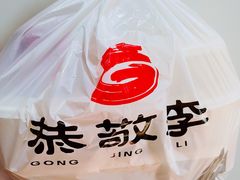 -恭敬李·烤鸭(天坛北门店)