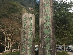 -花岩国家森林公园