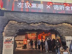 门面-和平菓局(王府井店)