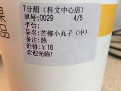 -7分甜(苏州园区科文中心店)