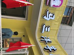 -马三洋芋片(兰州总店)