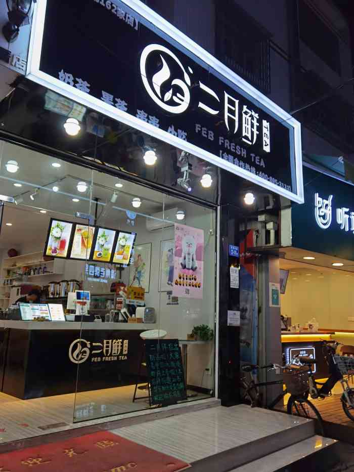 二月鲜(集美店)-"奶茶味道很不错串串是麻辣味,特别符合我.