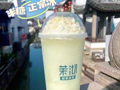 -茉沏(山塘街店)