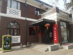 -陆壹捌餐厅(五大道店)