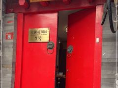 门面-丽江庭院之爱在路上(西单店)