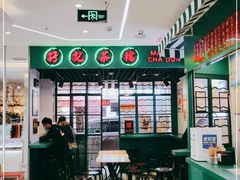 -孖记茶档·热腾茶餐(江南西plus店)