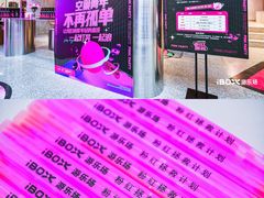 -iBOX游乐场