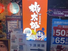 -桃太郎寿司料理(南坪店)