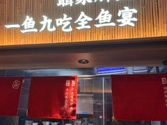 -三只耳冷锅鱼火锅(玉林店)