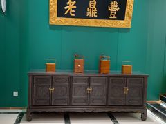 -老鼎丰(靖宇街总店)